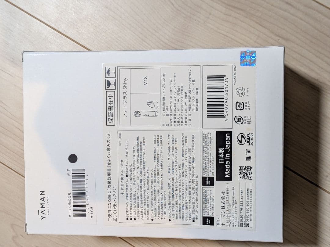 《11/13 限定価格》 ヤーマン フォトプラス シャイニー M18