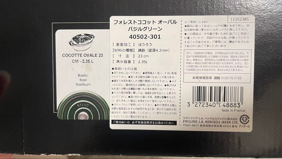 STAUB ミナペルホネン 23cm フォレスト ココット オーバル