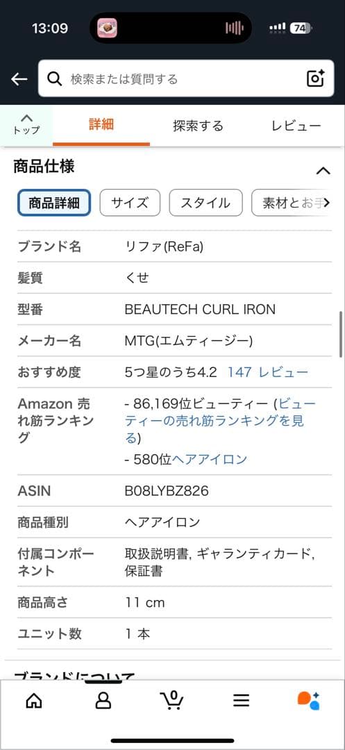 リファ BEAUTECH CURL IRON 1cm ホワイト
