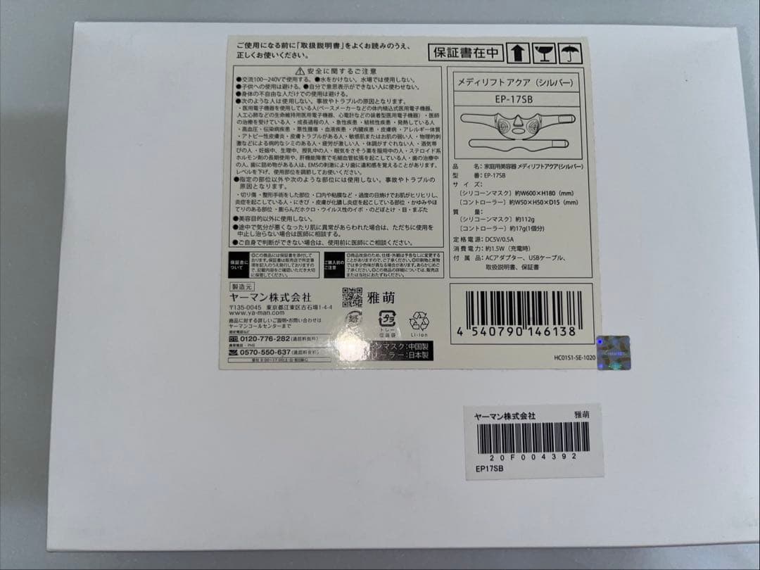 YAMAN ヤーマン 家庭用美容器 メディリフトアクア EP-17SB