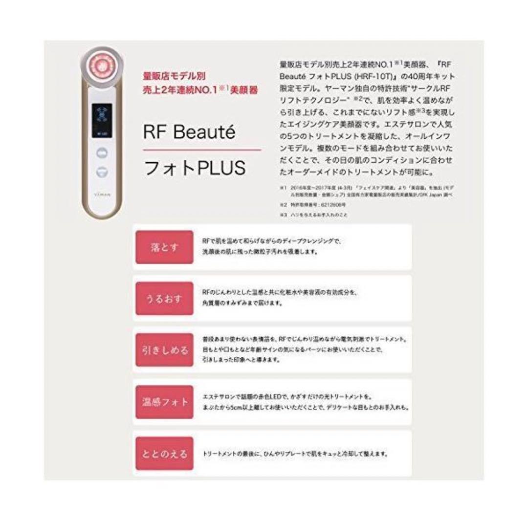 YA-MAN ヤーマン 美顔器 40周年キット EMS HRF10TNANV