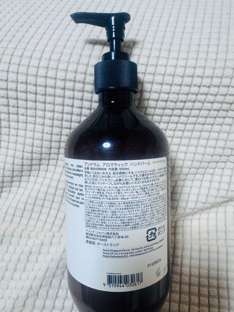 【ぴお】Aesopアンドラム アロマティック ハンドバーム 500mL