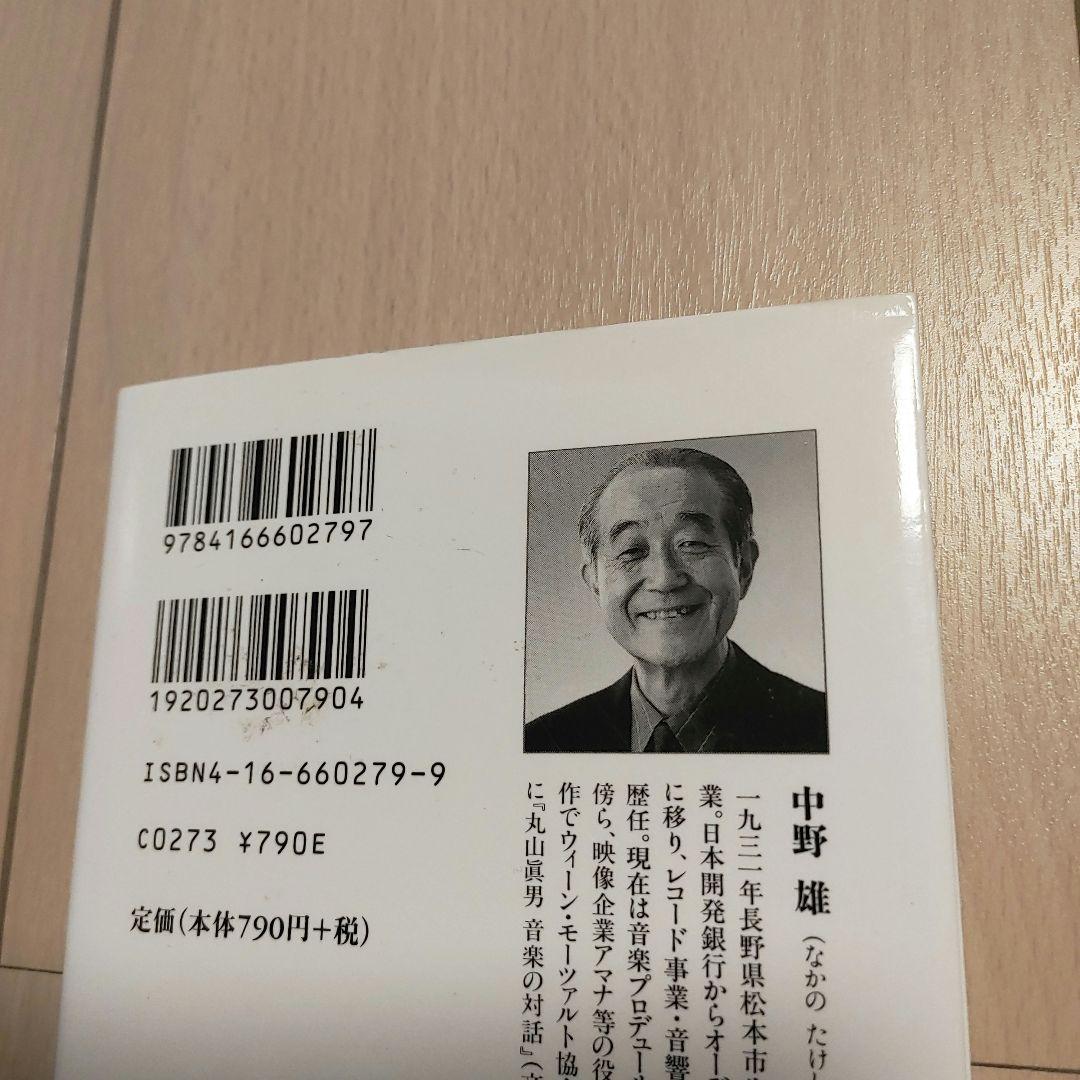 ウィーン・フィル 音と響きの秘密