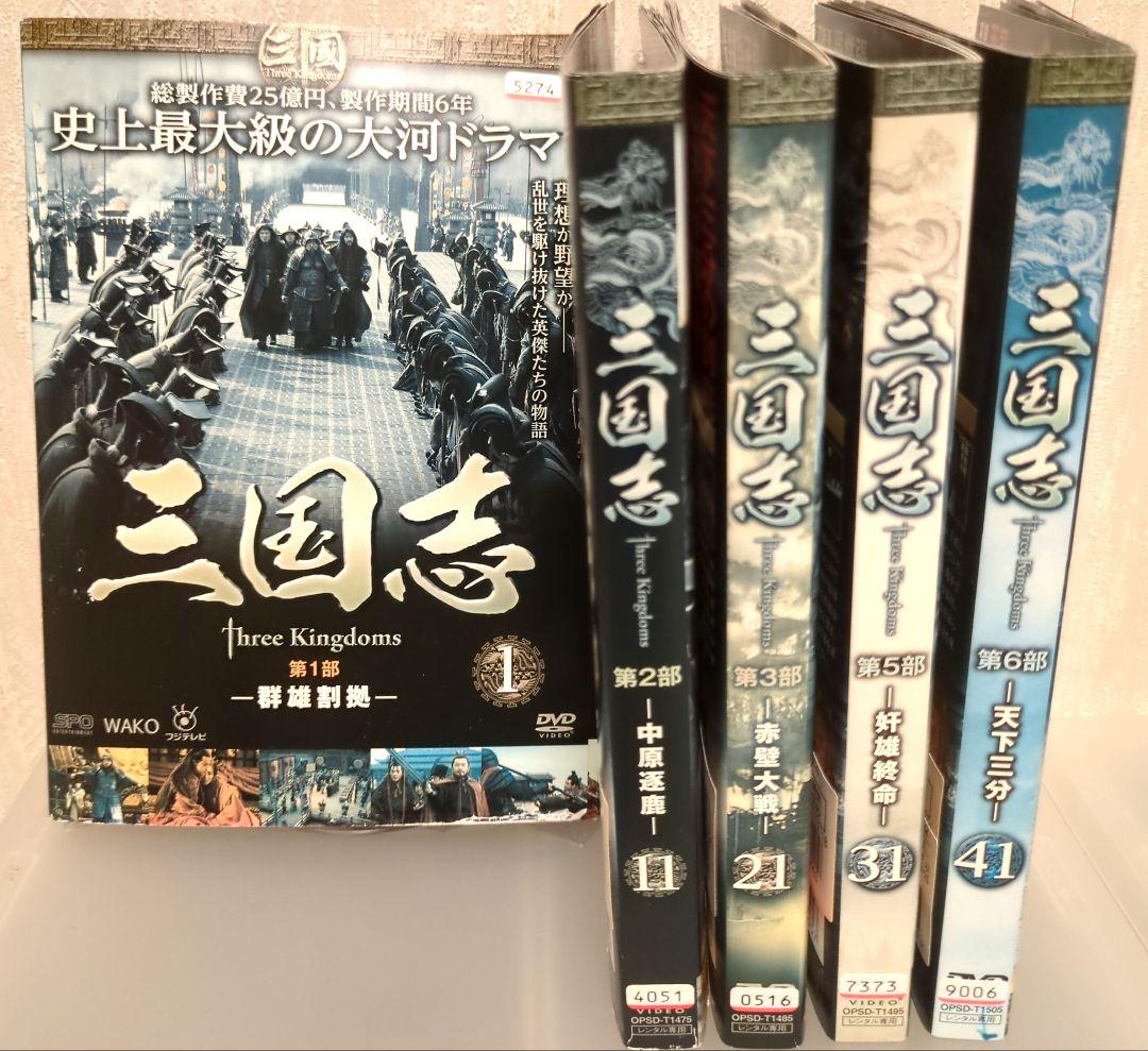 三国志 Three Kingdoms DVD 全48巻セット レンタル版/DVD