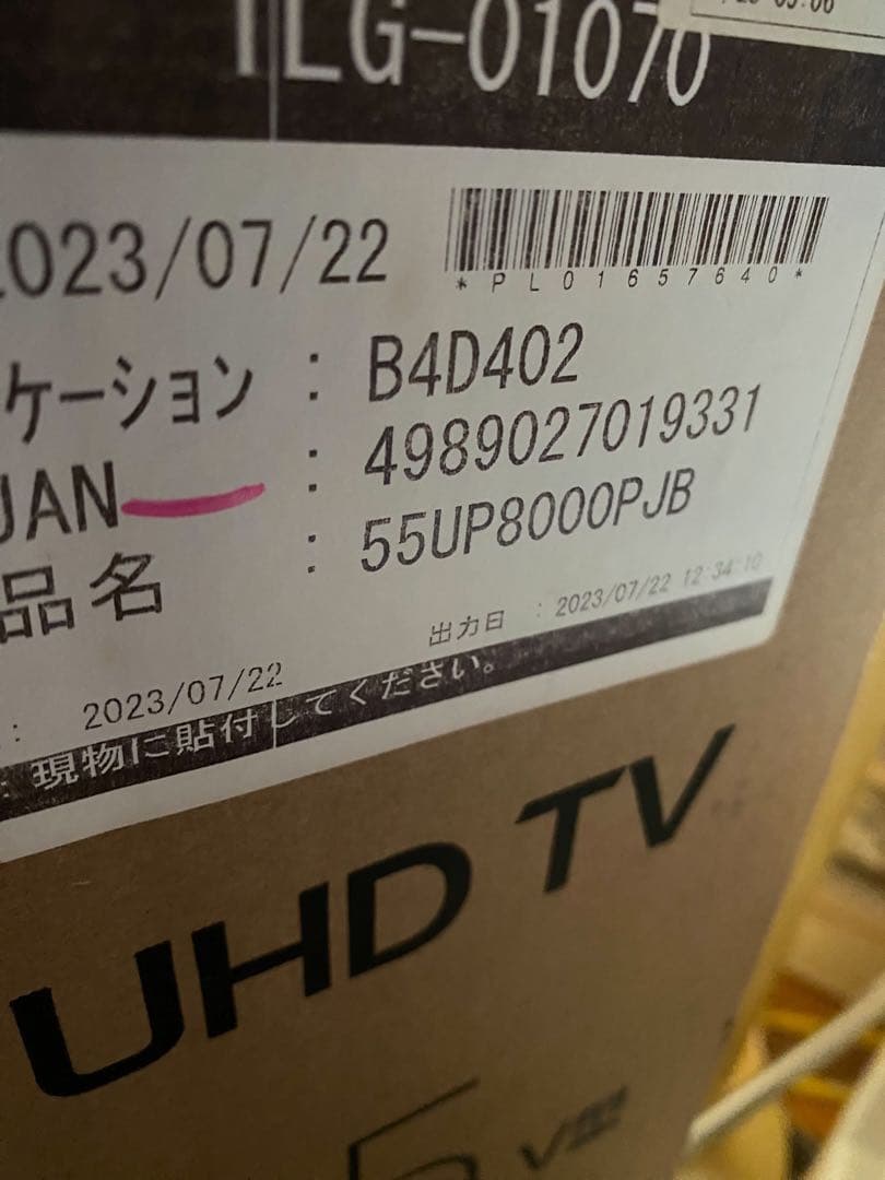 値下げ【新品　未開封】送料込LG UHD TV 55UP8000PJB 55V型