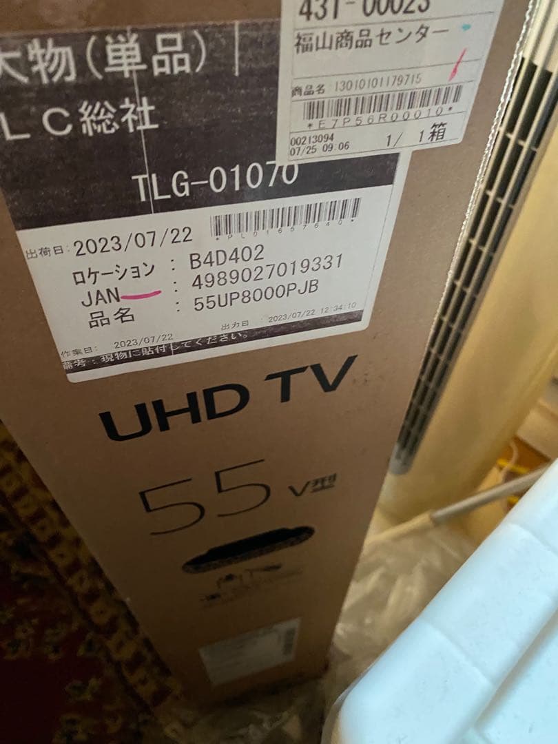 値下げ【新品　未開封】送料込LG UHD TV 55UP8000PJB 55V型