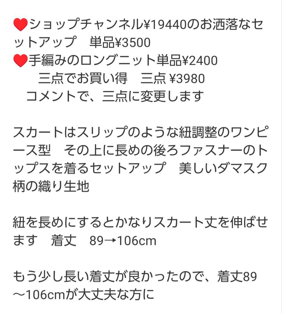 wasabi様　お取り置き7点