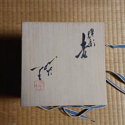 人間国宝3代目徳田八十吉 耀彩 花瓶