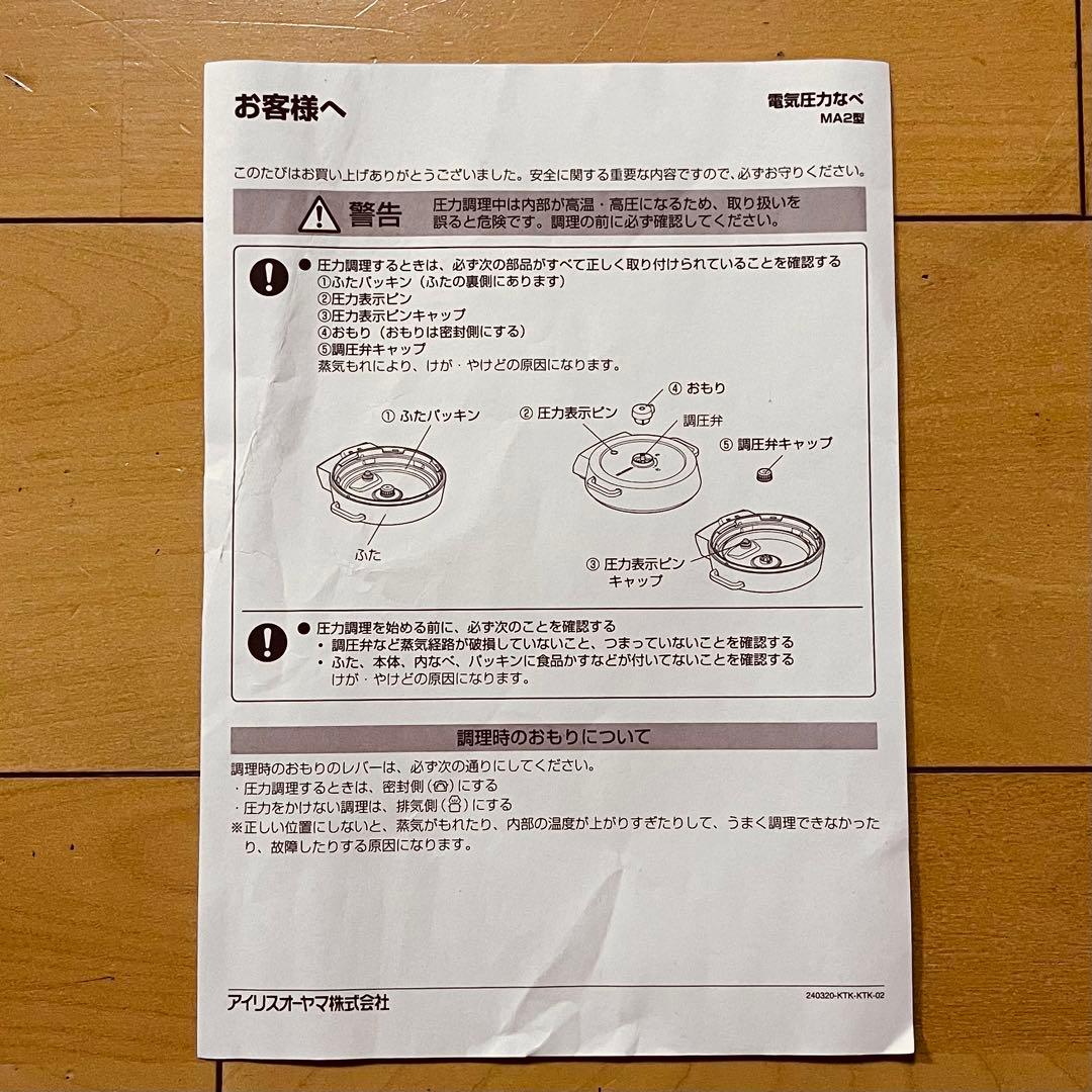 IRIS OHYAMA 電気圧力鍋 ブラック