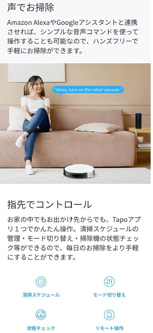 tapo RV10 ロボット掃除機 本体