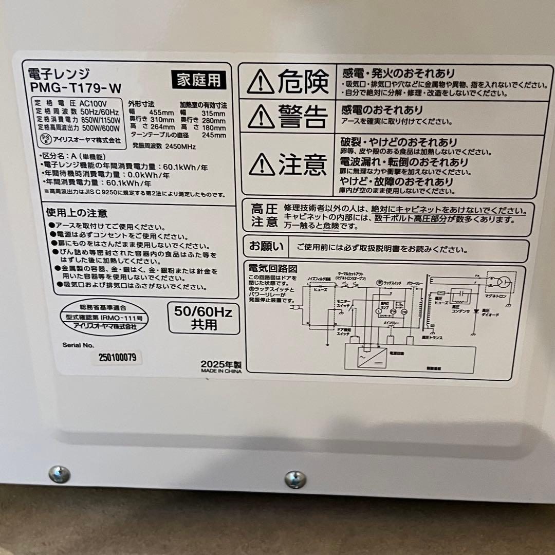 【極美品】【即日発送可】2025年製 アイリスオーヤマ 電子レンジ