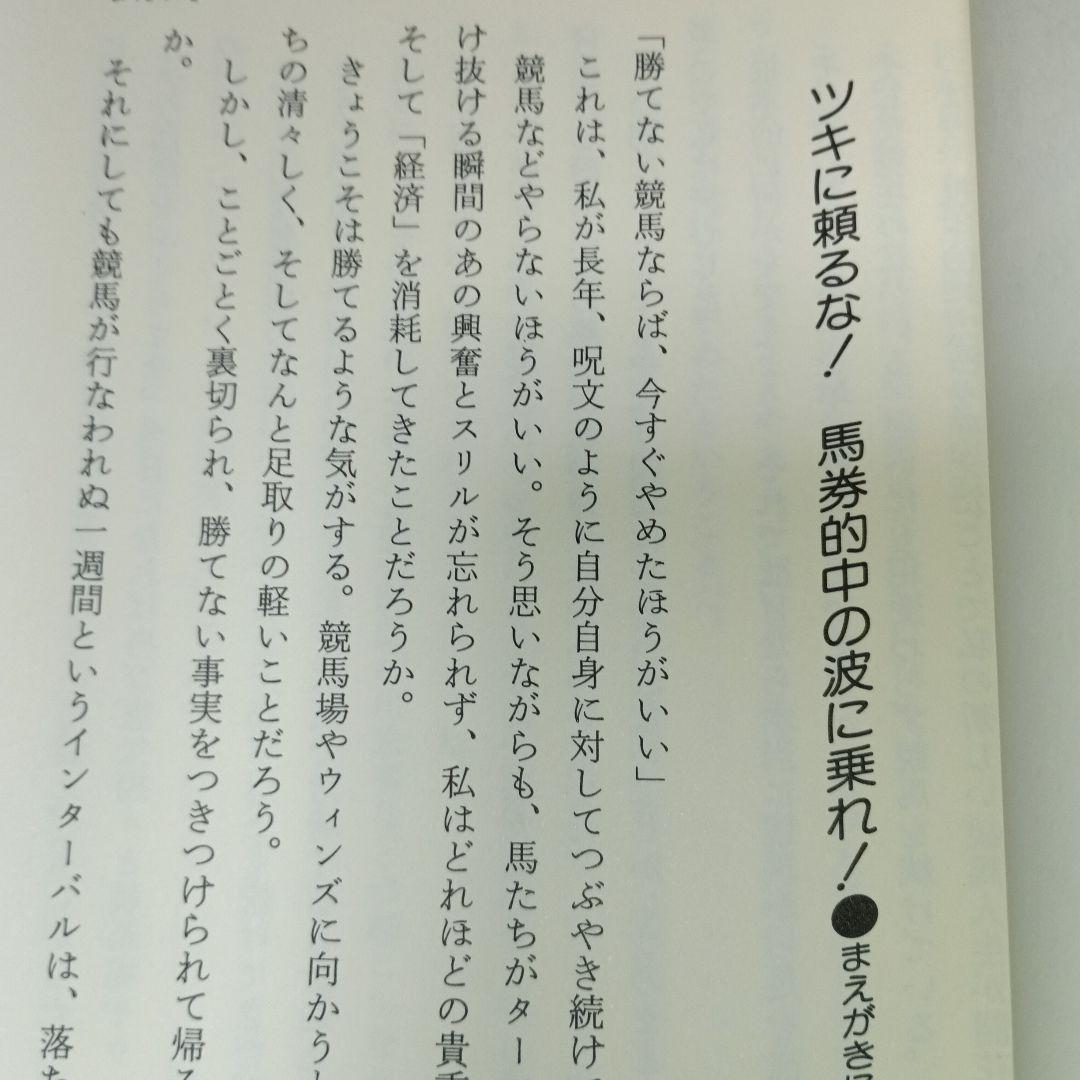 不可能を可能にするマル秘馬券乱数表