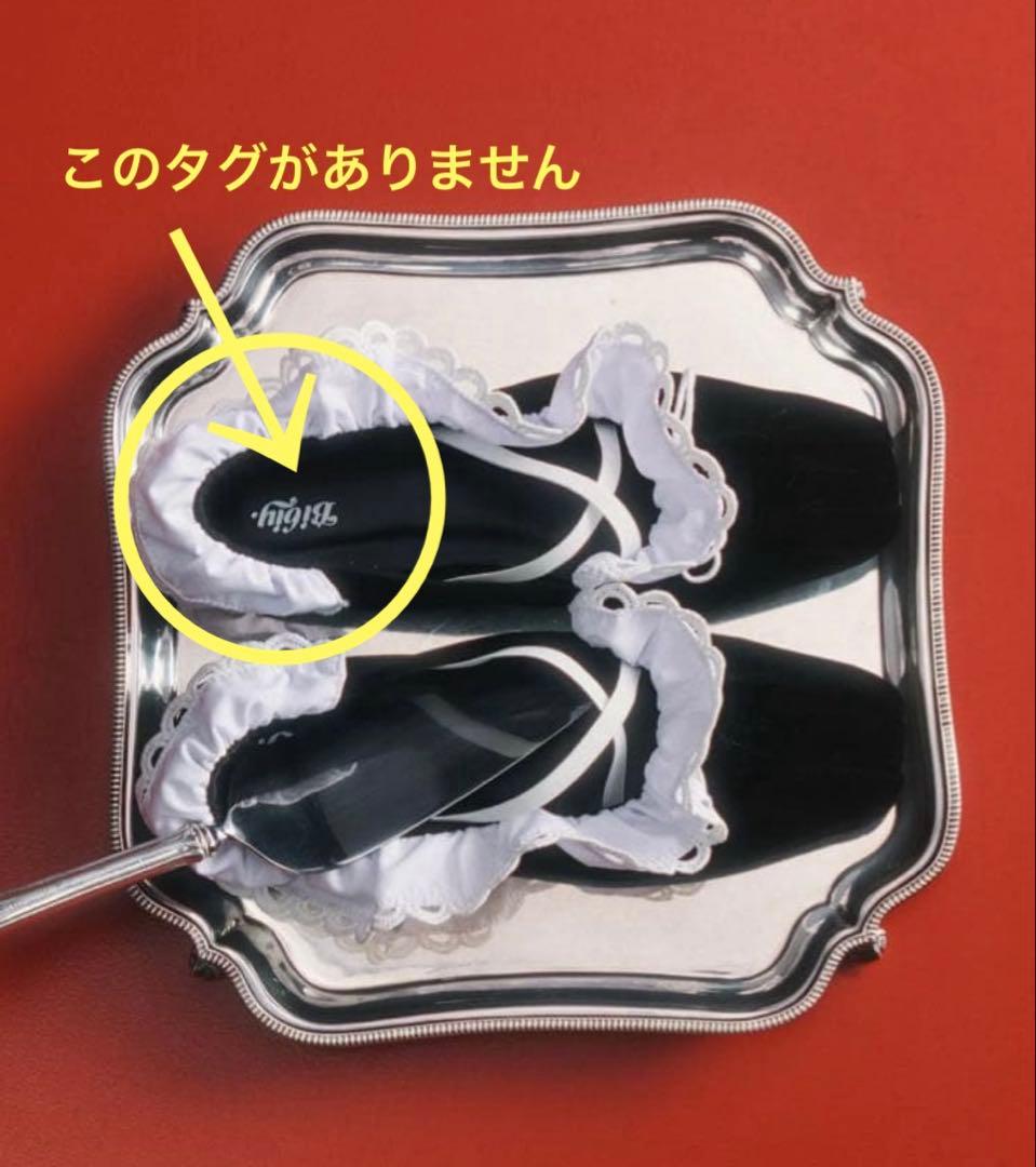 最終値下げ　bibiy. B. LACE BALLERINAS