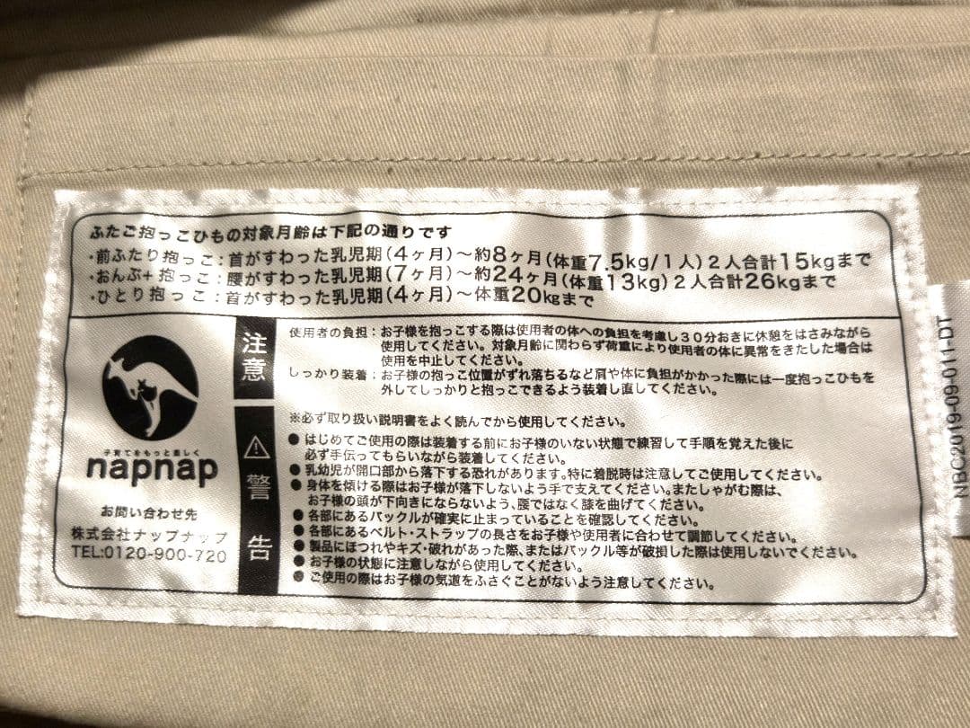 ナップナップ　双子用抱っこひも