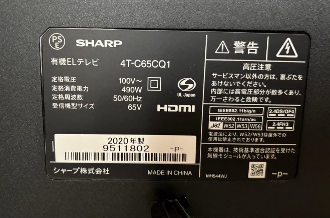 2020年製シャープ65型有機ELテレビ　4T-C65CQ1