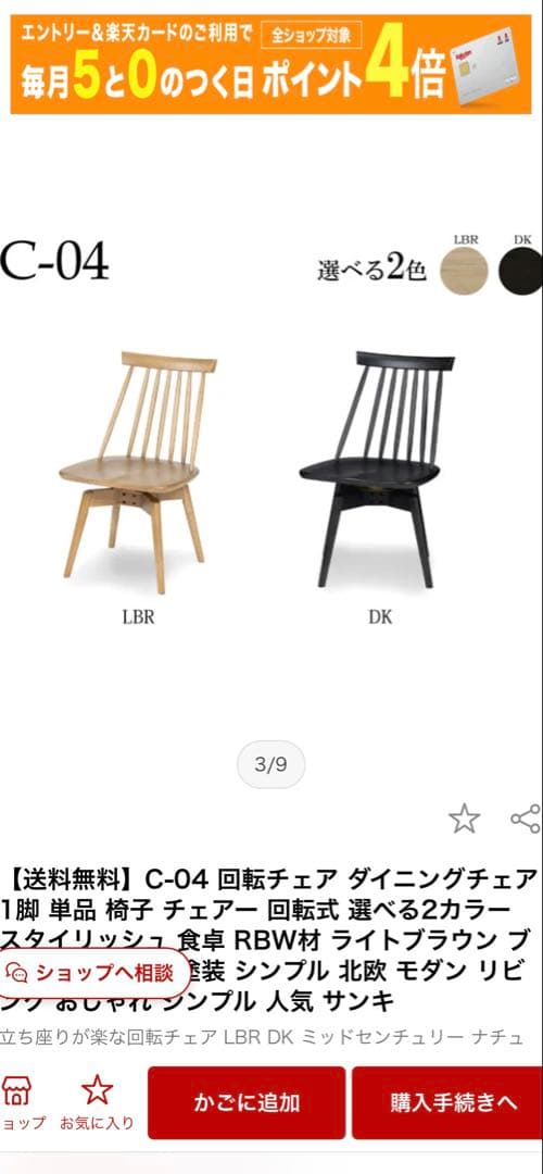 送料込み♪ 回転式　ダイニングチェア　北欧風