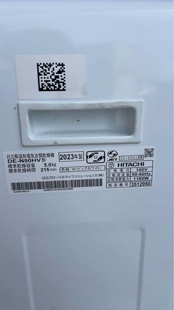 2023年製 日立衣類乾燥機 5kgDE-N50HV
