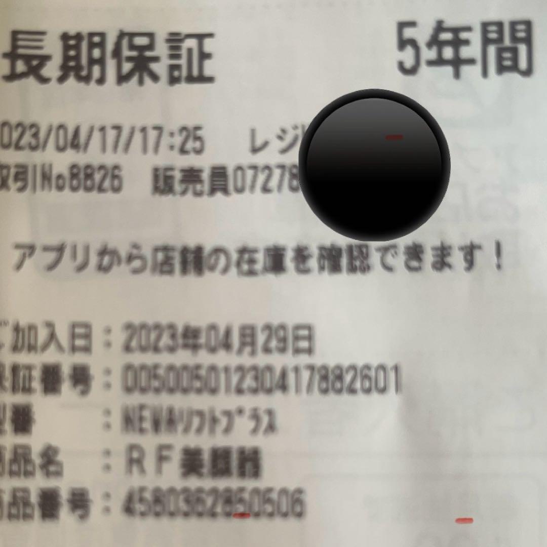 NEWA LIFT PLUS ニューアリフトプラス5年保証付　定価75,680円