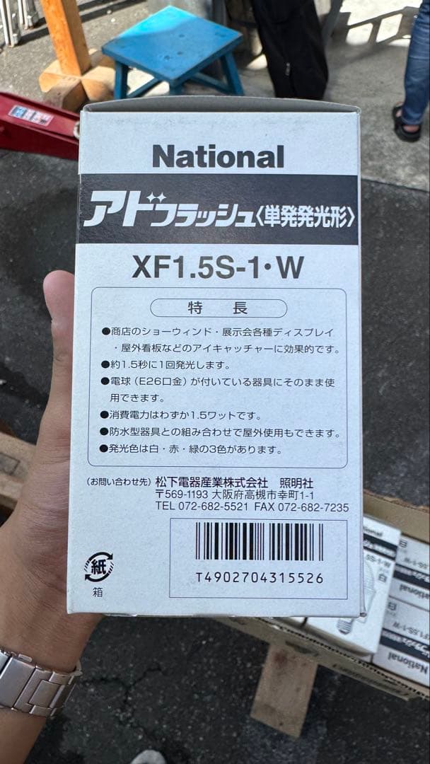 National XF1.5S-1-W アドフラッシュ〈単発発光形〉