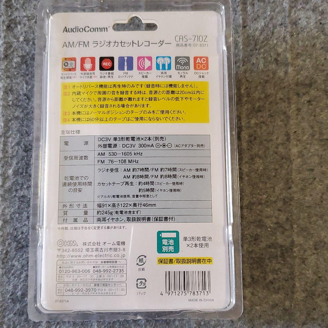 カセットテープ録音再生！ラジオも聴ける１台２役