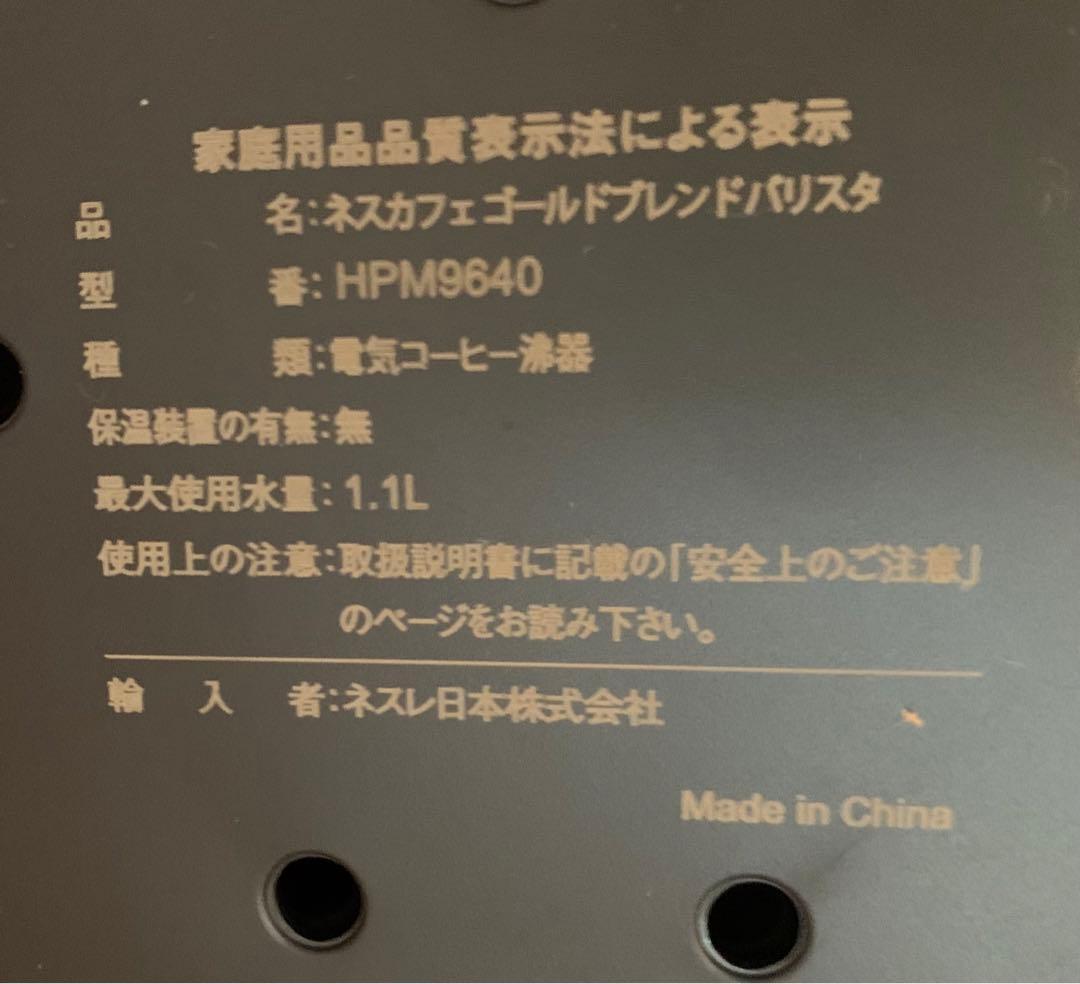 ネスカフェ　ゴールドブレンド　バリスタ Slim コーヒーメーカー