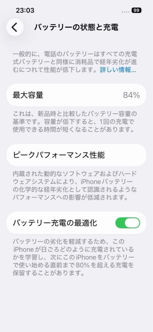 極上美品★Apple iPhone 13 256GB 84% 箱・ケーブル付き