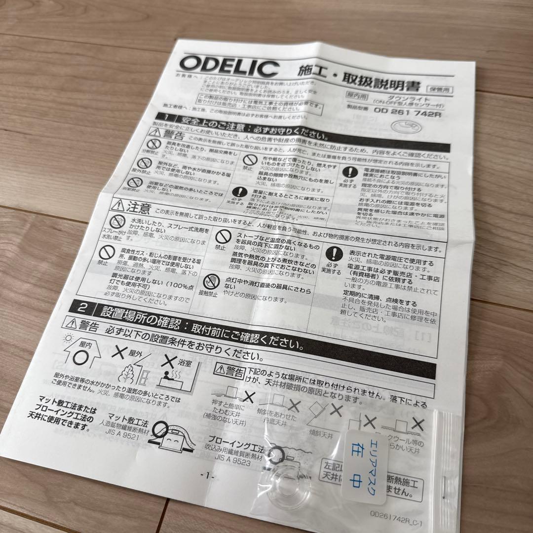 【親機と子機】人感センサー付きダウンライト