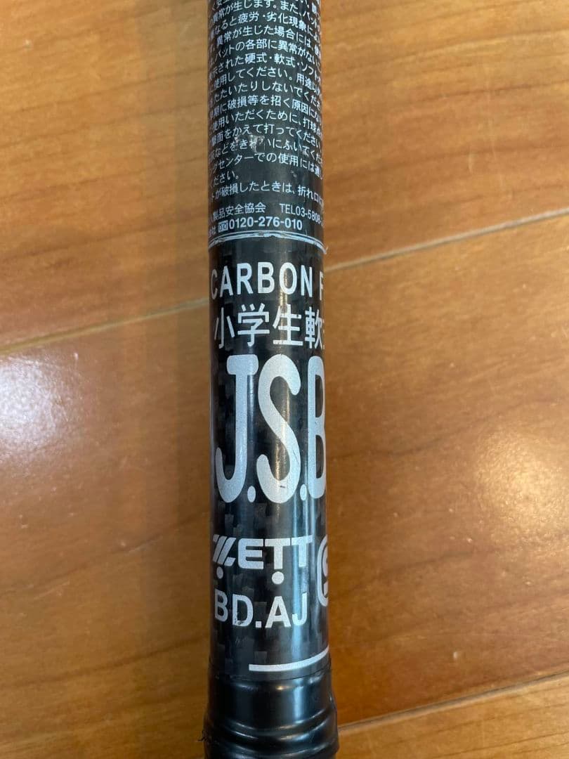 ZETT MONSTERB.C. 軟式バットBLACKCANNON 80cm