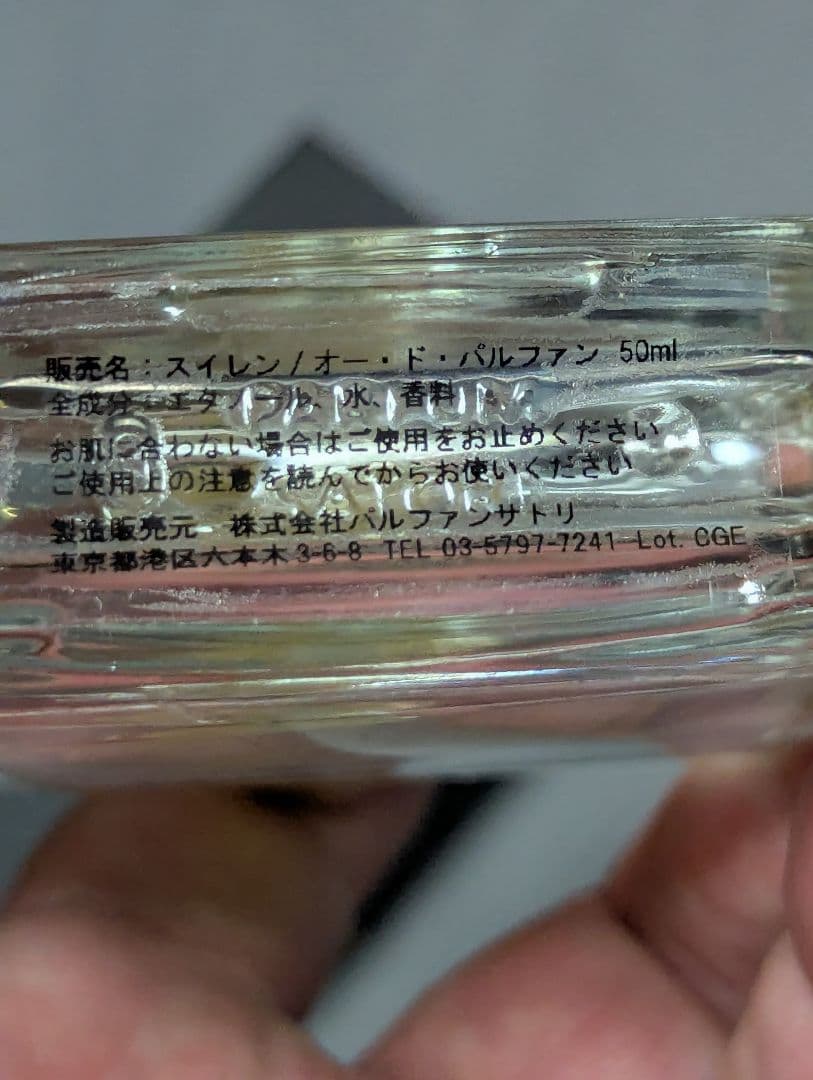 希少入手困難パルファンサトリ睡蓮オードパルファン50ml