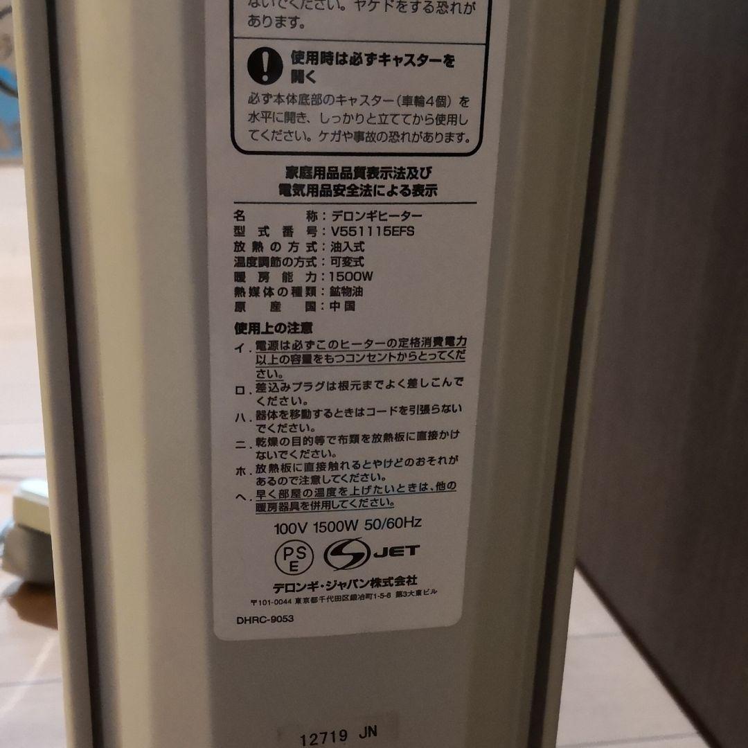 デロンギ　ヒーター