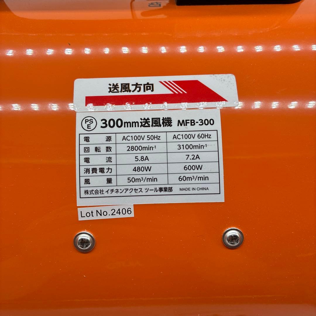 送風機　300mm 1度のみ使用　美品