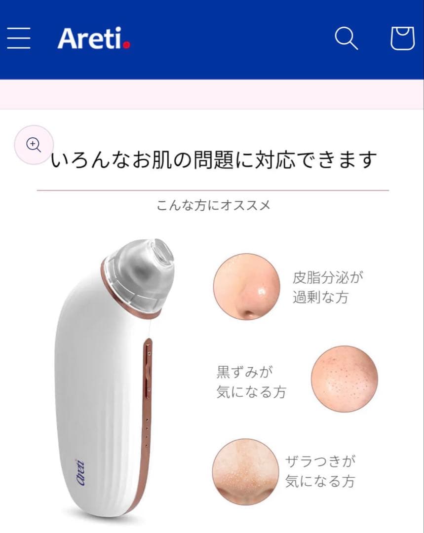 アレティ 毛穴吸引器 ホワイト　毛穴汚れ いちご鼻　黒ずみ　角栓