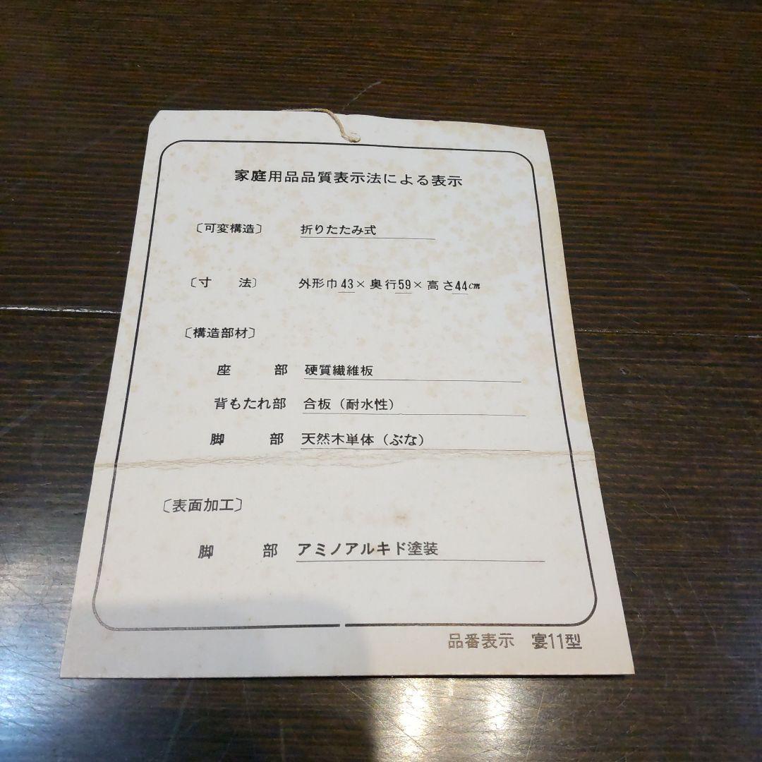 昭和レトロ☆木製座椅子『宴』 フォールディングローチェア　2個セット　長期保管品