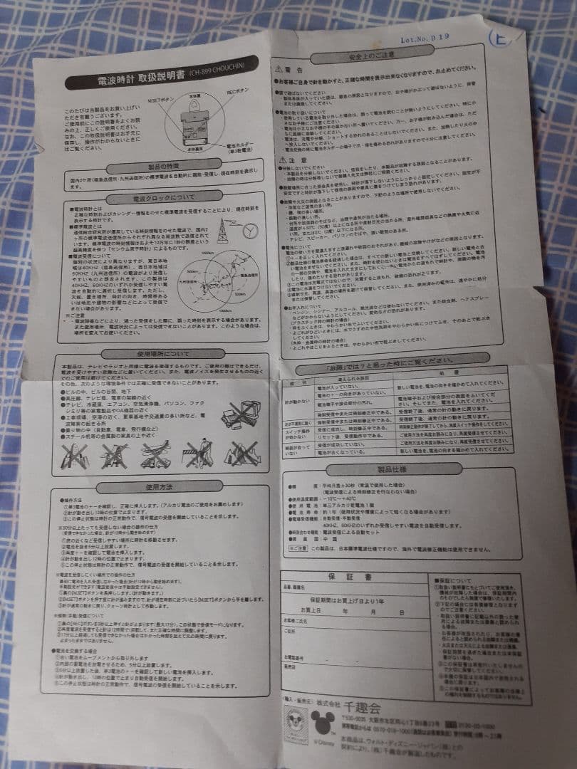 花柄ミッキー電波掛時計 直径30cm