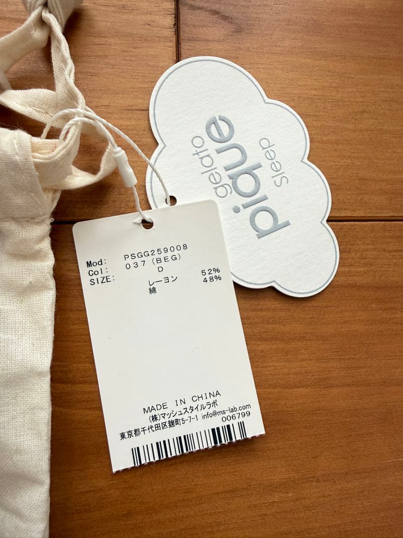 ジェラートピケ スリープ ベア柄2点セット ダブル ベージュ　新品未使用