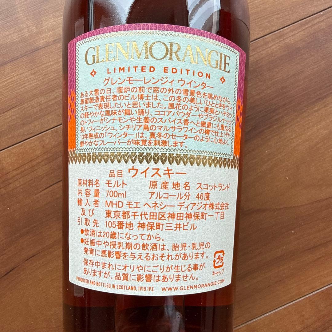 【新品未開封】グレンモレンジ　ウインターエディション