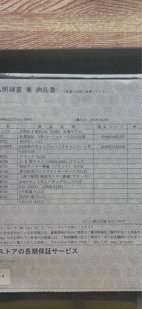 VAIO S11 VJS1121 超軽量モバイルPC 元箱付 ほぼ未使用