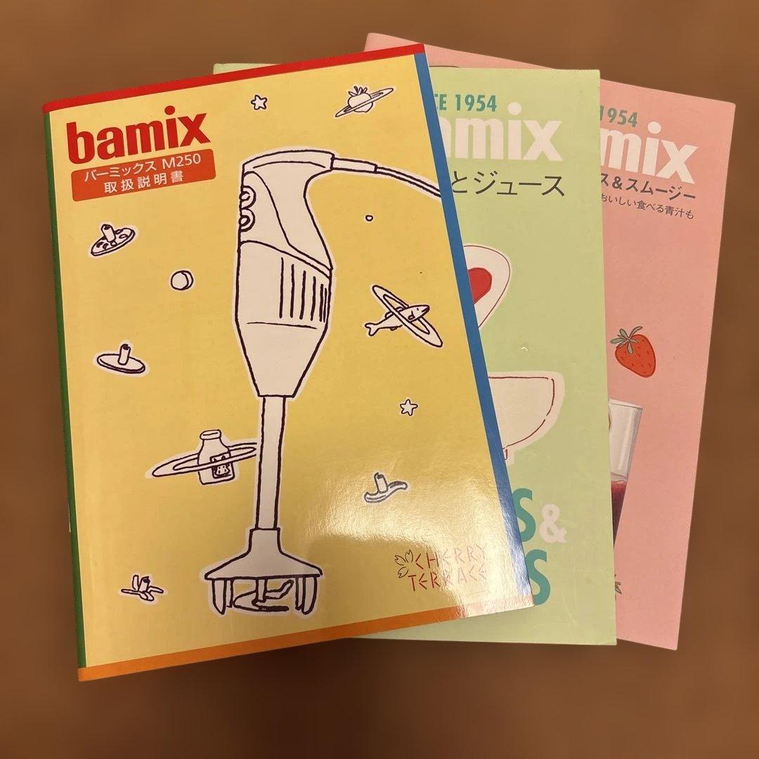 bamix バーミックス M250 クッキングジャグ&カップセット付