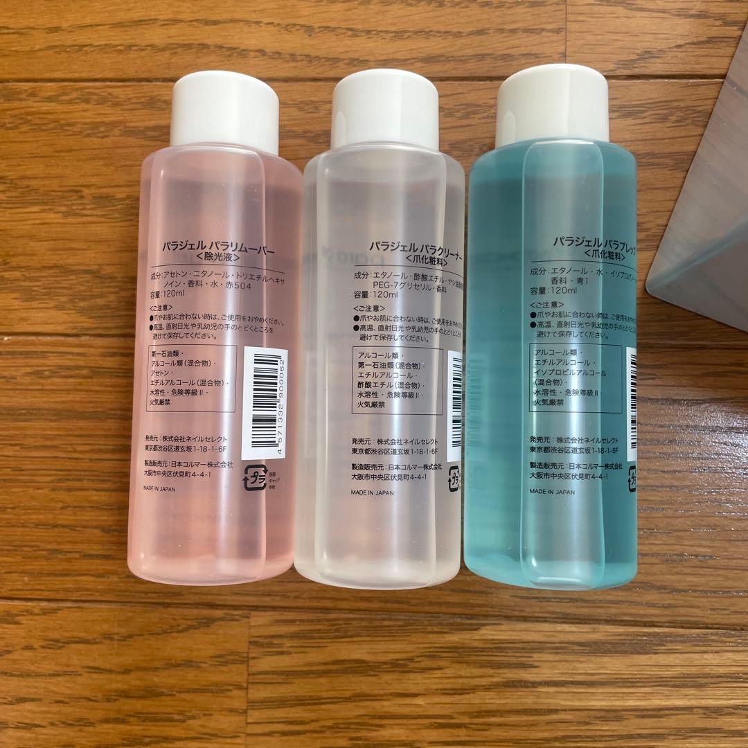 パラジェル　パラライトプラス　そのほか