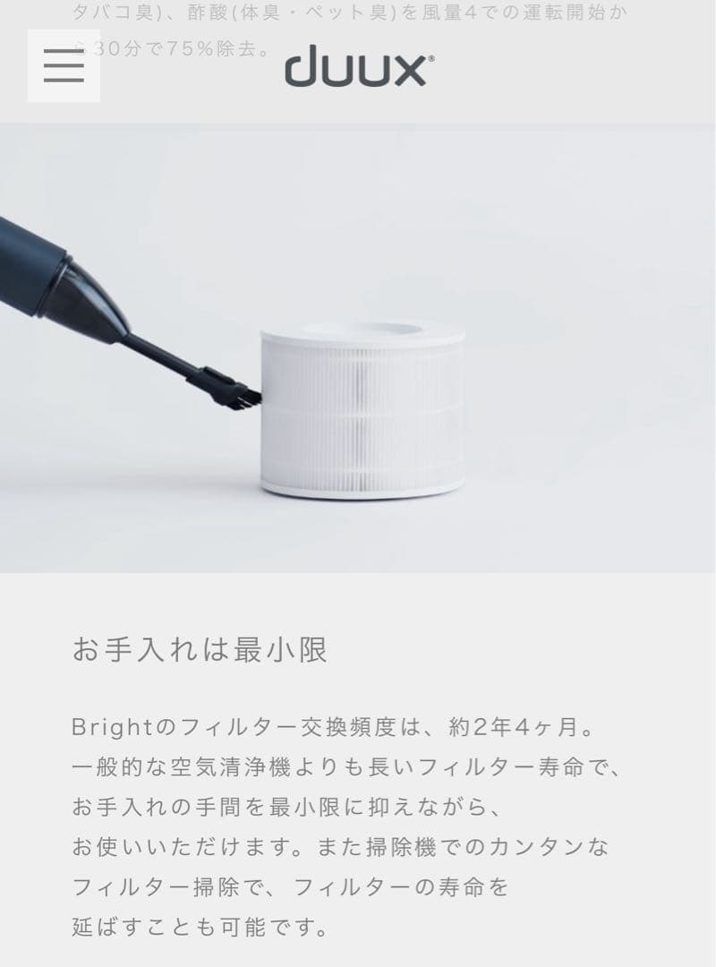 【duux】空気清浄機
