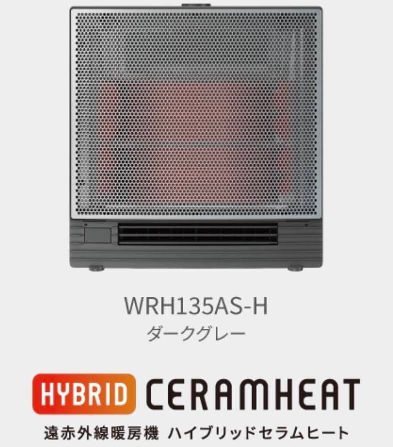 ダイキン ハイブリッドセラムヒート WRH135AS-H 2024年製