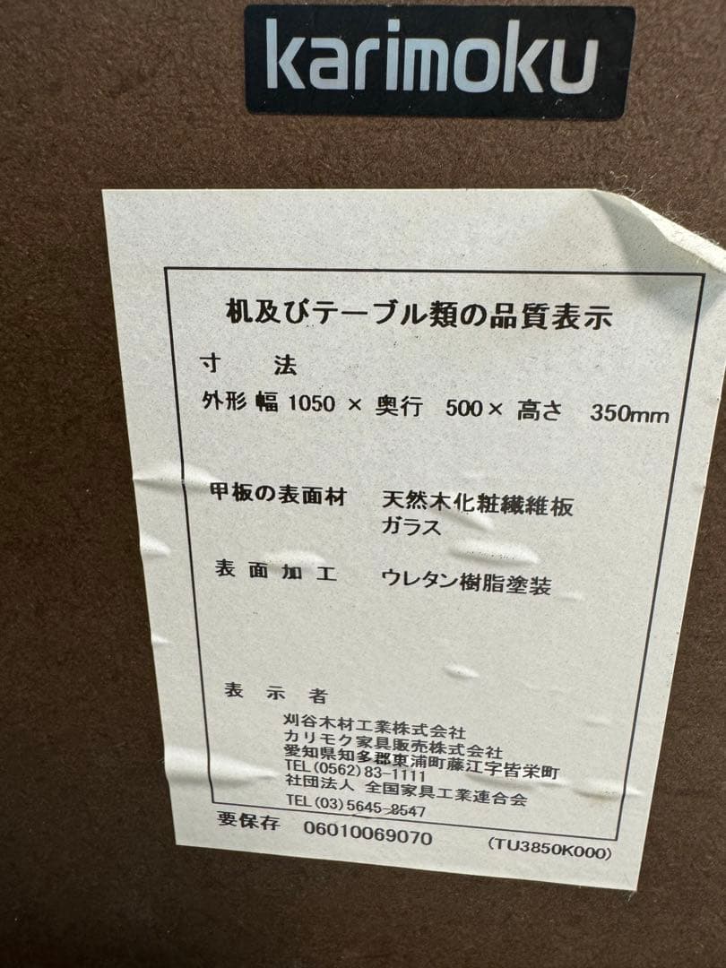 高級ブランド　カリモクローテーブル