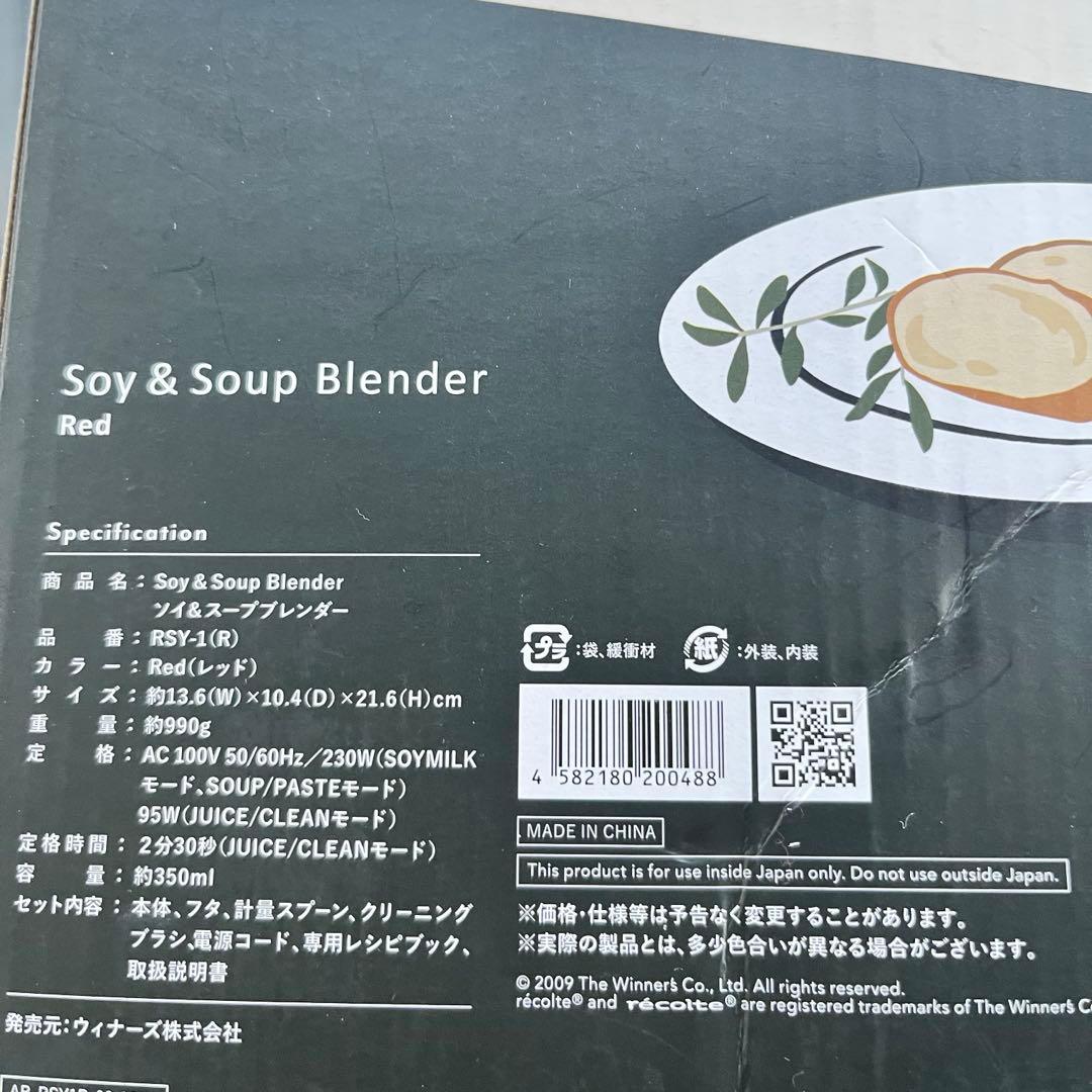 新品未使用　レコルト　ソイアンドスープ　ブレンダー　レッド