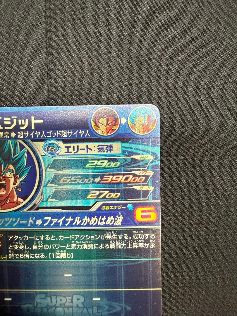 スーパードラゴンボールヒーローズ ベジット UGM4-SEC