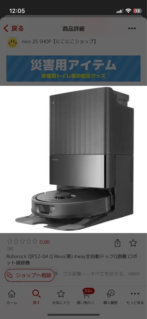 Roborock QR52-04 Q Revo4wayQ搭載 箱保証書完備