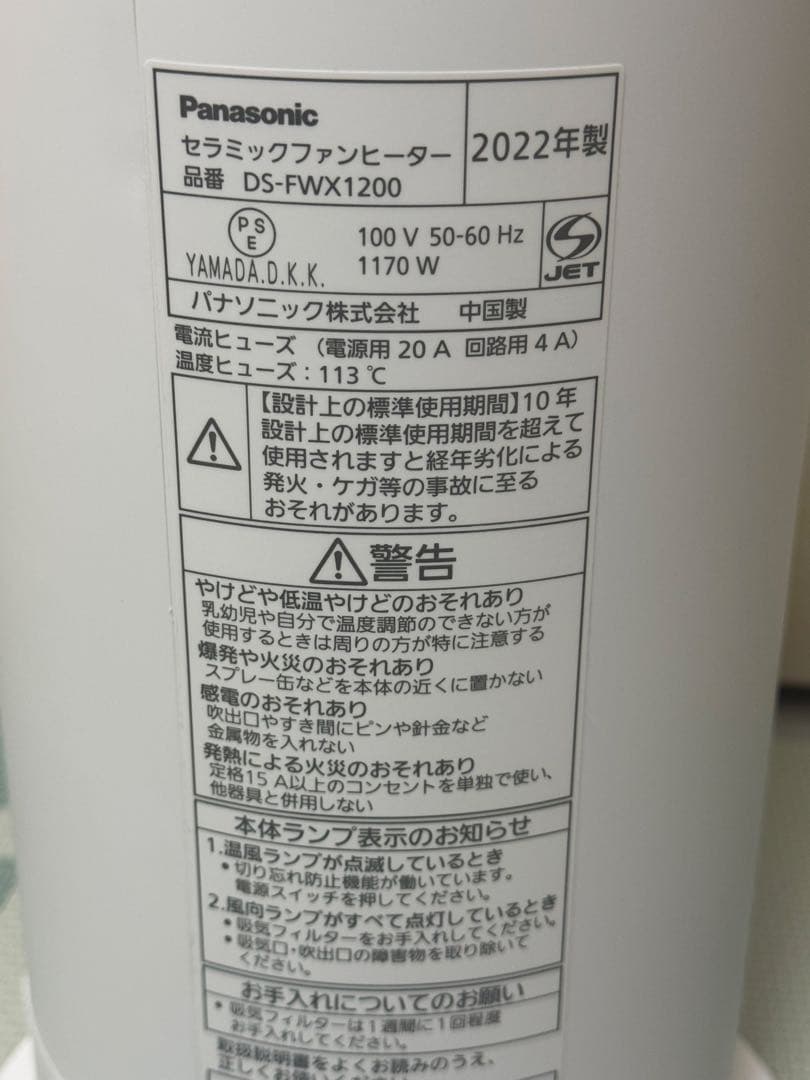 パナソニック　DS-FWX1200 セラミックファンヒーター　ホット&クール