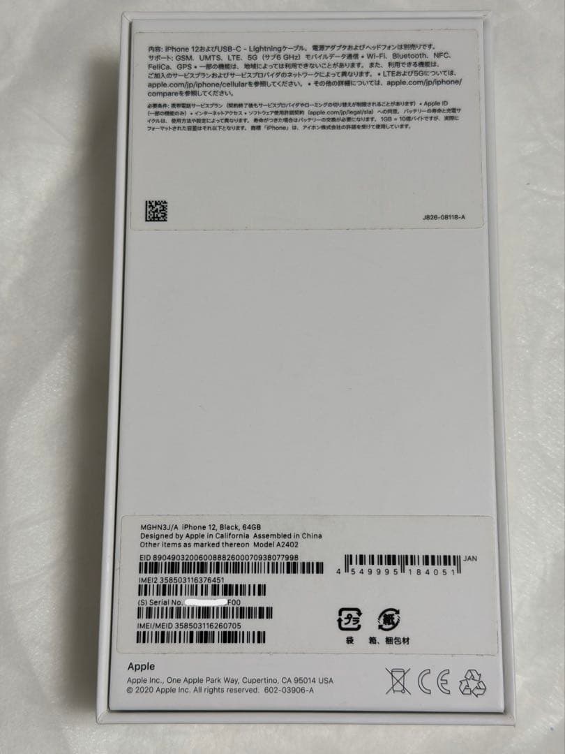 【未使用バッテリー100%】Apple iPhone 12 本体 ブラック