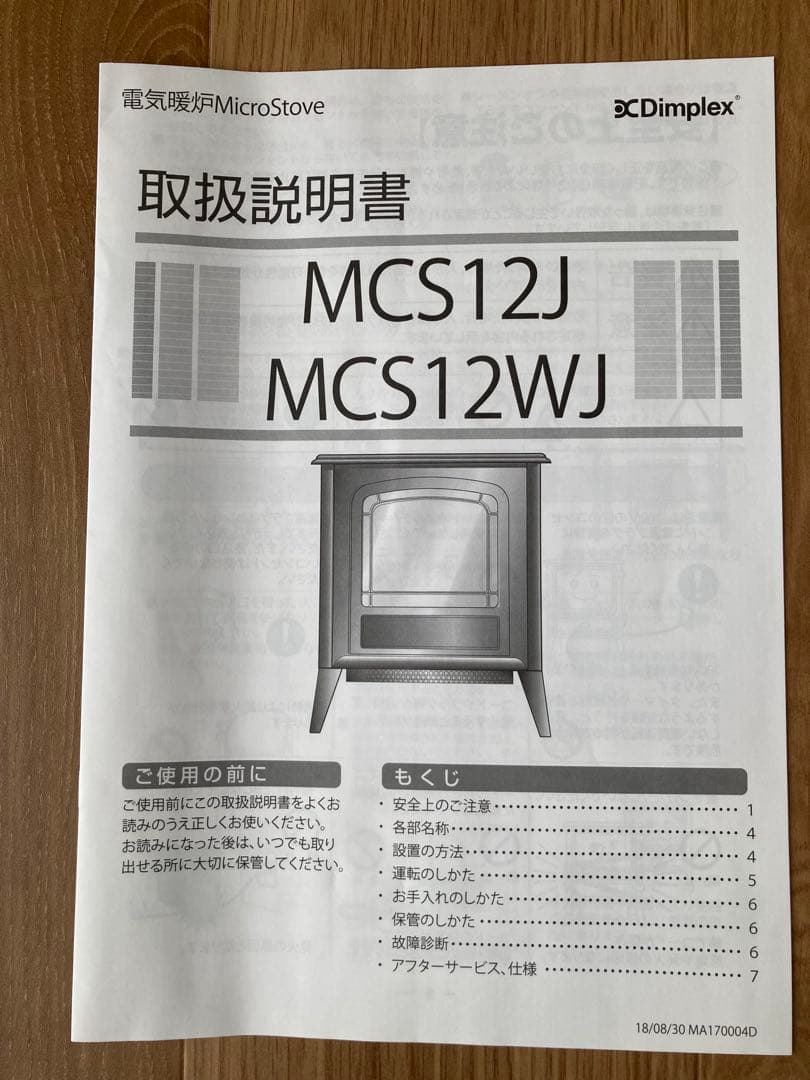 Dimplex 電気ヒーターMicroStove