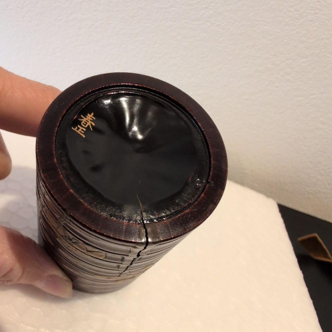 堀内宗完 造（花押有り） 山本春正 蒔絵 溜塗 松梅蒔絵 茶器 共箱