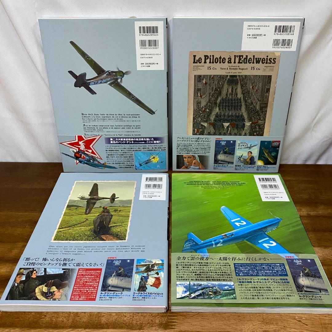 4冊セット　ル・グラン・デューク